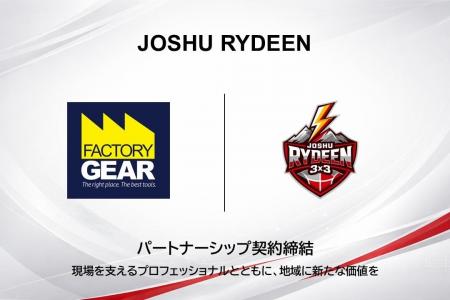 【JOSHU RYDEEN】ファクトリーギアとのパートナーシッ 【JOSHU RYDEEN】ファクトリーギアとのパートナーシッ