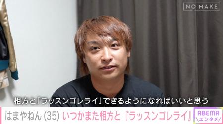 8.6秒バズーカー・はまやねん、反日疑惑を否定「なん 8.6秒バズーカー・はまやねん、反日疑惑を否定「なん