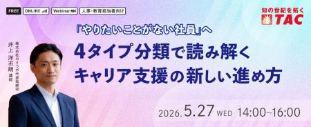 【人事・教育担当者対象】キャリア自立している人は、 【人事・教育担当者対象】キャリア自立している人は、