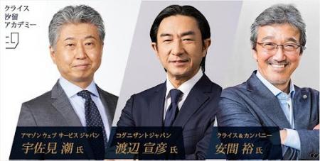 「元アクセンチュア役員陣の”今だから語れるリアルト 「元アクセンチュア役員陣の”今だから語れるリアルト