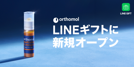 オーソモルがLINEギフトに登場。日本独自の“1日分 オーソモルがLINEギフトに登場。日本独自の“1日分