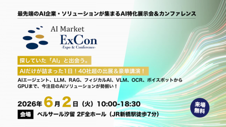 ミライのゲンバ、AI Market ExCon 2026に出展 ミライのゲンバ、AI Market ExCon 2026に出展