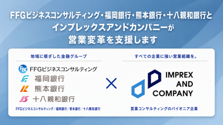 福岡、熊本、長崎の全ての企業に強い営業組織を!イン 福岡、熊本、長崎の全ての企業に強い営業組織を!イン