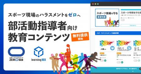 スポーツ現場のハラスメントをゼロへ 部活動指導者向 スポーツ現場のハラスメントをゼロへ 部活動指導者向