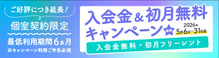 【ご好評につき延長】立地の良さで人気のBAレンタルオ 【ご好評につき延長】立地の良さで人気のBAレンタルオ