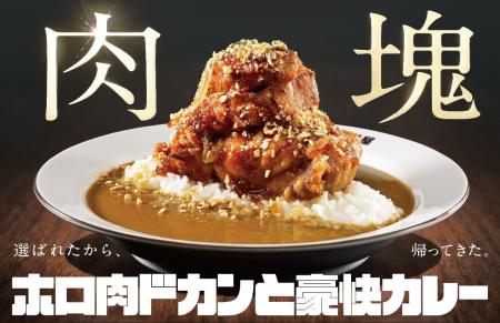 【ココイチ】「肉塊総選挙」で1位に輝いたメニューが 【ココイチ】「肉塊総選挙」で1位に輝いたメニューが
