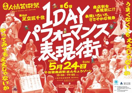 【東京都足立区】500名超の表現者が商店街の軒先でパ 【東京都足立区】500名超の表現者が商店街の軒先でパ