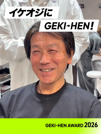 応募総数890作品からついに決定!「GEKI→HEN AWARD 20 応募総数890作品からついに決定!「GEKI→HEN AWARD 20