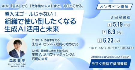 【5月・6月|開催】生成AIセミナー「導入はゴールじゃ 【5月・6月|開催】生成AIセミナー「導入はゴールじゃ