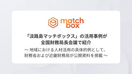 兵庫県公式スポットワークプラットフォーム「淡路島マ 兵庫県公式スポットワークプラットフォーム「淡路島マ