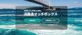 兵庫県公式スポットワークプラットフォーム「淡路島マ 兵庫県公式スポットワークプラットフォーム「淡路島マ