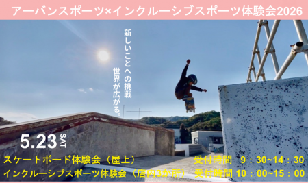 【三重県・伊勢市】市主催事業としては初!!アーバン 【三重県・伊勢市】市主催事業としては初!!アーバン