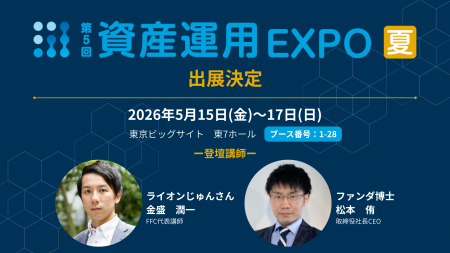 Financial Free Collegeが「資産運用EXPO【夏】」に出 Financial Free Collegeが「資産運用EXPO【夏】」に出