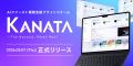 約100名が集結!サードスコープが「Kanata」の発売を 約100名が集結!サードスコープが「Kanata」の発売を