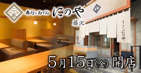 創作寿司と日替わり入荷の地酒を楽しめる人気の寿司居 創作寿司と日替わり入荷の地酒を楽しめる人気の寿司居