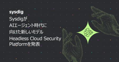 Sysdig、AIエージェント時代に向けた新しいモデルHead Sysdig、AIエージェント時代に向けた新しいモデルHead