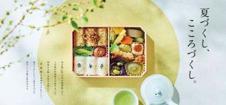 人気幕の内弁当「日本の味博覧」夏の装いにリニutf-8 人気幕の内弁当「日本の味博覧」夏の装いにリニutf-8