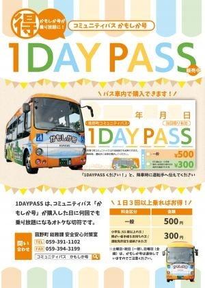 コミュニティバス「かもしか号」をより便利に!全線1 コミュニティバス「かもしか号」をより便利に!全線1