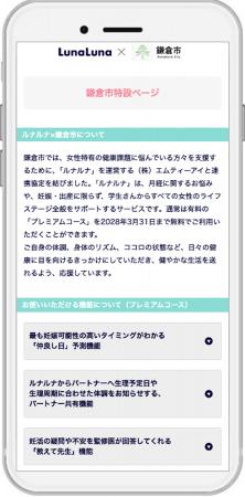 神奈川県鎌倉市とエムティーアイ、女性の健康管理支援 神奈川県鎌倉市とエムティーアイ、女性の健康管理支援