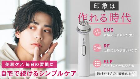 本格エステ機器の技術を流用したRF美顔器がMakuakeに 本格エステ機器の技術を流用したRF美顔器がMakuakeに