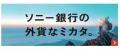 外貨預金残高8,000億円到達のお知らせ 外貨預金残高8,000億円到達のお知らせ