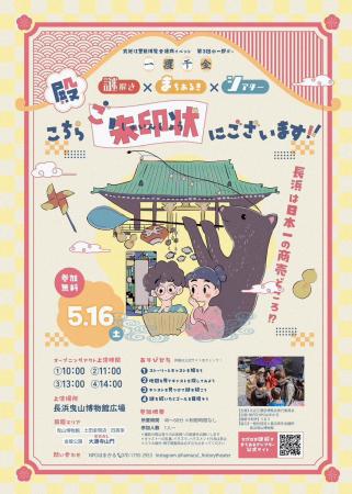 【5月16日・滋賀】秀吉時代の長浜にタイムスリップ。 【5月16日・滋賀】秀吉時代の長浜にタイムスリップ。