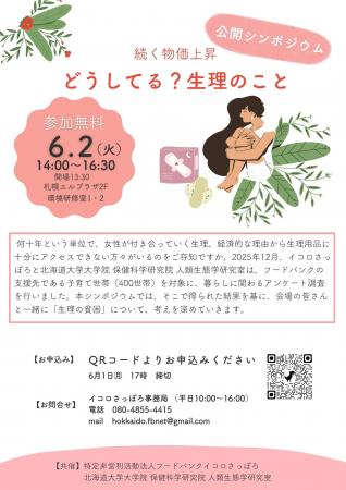 続く物価上昇 どうしてる?生理のこと 続く物価上昇 どうしてる?生理のこと