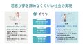 エポスポイントで奨学金寄付、想定超えの反響で早期達 エポスポイントで奨学金寄付、想定超えの反響で早期達
