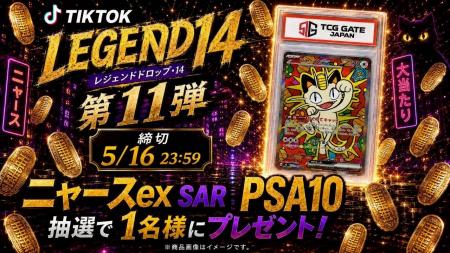 【TCG GATE(トレカゲート) オープン記念】第11弾「 【TCG GATE(トレカゲート) オープン記念】第11弾「