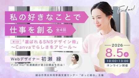 8 月 5 日 「選ばれるSNSデザイン術」~Canvaでらしさ 8 月 5 日 「選ばれるSNSデザイン術」~Canvaでらしさ