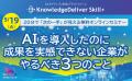 AI導入でも「成果を実感できない」――「KnowledgeDeliv AI導入でも「成果を実感できない」――「KnowledgeDeliv