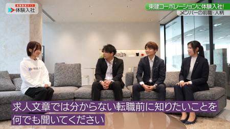 東建コーポレーション株式会社が、採用動画の新しいス 東建コーポレーション株式会社が、採用動画の新しいス