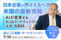 イプロス、新展示会「AI/DX 経営課題の解決展」を7月 イプロス、新展示会「AI/DX 経営課題の解決展」を7月