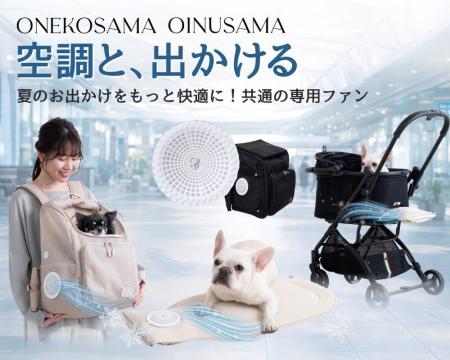 ONEKOSAMA OINUSAMAが開発。共通のファンを使用utf-8 ONEKOSAMA OINUSAMAが開発。共通のファンを使用utf-8