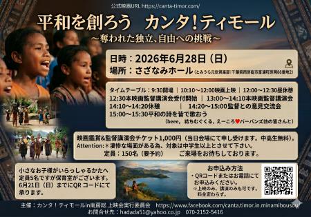 「平和を創ろう」映画『カンタ!ティモール』上utf-8 「平和を創ろう」映画『カンタ!ティモール』上utf-8