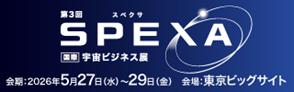 スーパーレジン工業「SPEXA-【国際】宇宙ビジネutf-8 スーパーレジン工業「SPEXA-【国際】宇宙ビジネutf-8