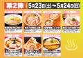 温泉街が、4週間だけ“ラーメン天国”になる 全国utf-8 温泉街が、4週間だけ“ラーメン天国”になる 全国utf-8
