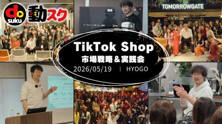 【累計384名参加】TikTok Shopで“スマホ1台”の収益化 【累計384名参加】TikTok Shopで“スマホ1台”の収益化