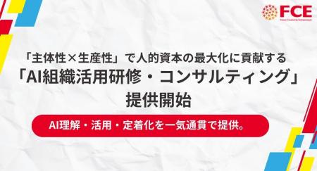 「主体性×生産性」で人的資本の最大化に貢献する「AI 「主体性×生産性」で人的資本の最大化に貢献する「AI
