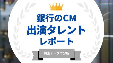 法人様向け記事を公開!『タレントパワーランキング』 法人様向け記事を公開!『タレントパワーランキング』