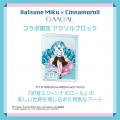 LIFEEAR、「初音ミク×シナモロール」着せ替え有線イヤ LIFEEAR、「初音ミク×シナモロール」着せ替え有線イヤ