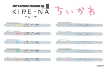 「ちいかわ」デザインの『KIRE-NA(キレーナ)』utf-8 「ちいかわ」デザインの『KIRE-NA(キレーナ)』utf-8