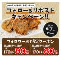 【クセになる刺激!】昨年大好評の「黒胡椒から揚げ」 【クセになる刺激!】昨年大好評の「黒胡椒から揚げ」