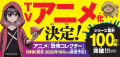シリーズ累計100万部を突破し*、TVアニメ化も決定! シリーズ累計100万部を突破し*、TVアニメ化も決定!