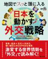 激変する世界情勢を「外交」で読み解くシリーズ最新刊 激変する世界情勢を「外交」で読み解くシリーズ最新刊