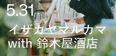 鎌倉の魚屋と酒屋のコラボイベント、待望の第二回開催 鎌倉の魚屋と酒屋のコラボイベント、待望の第二回開催