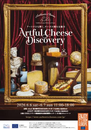 Artful Cheese Discovery ~アートでひも解く、チーズ Artful Cheese Discovery ~アートでひも解く、チーズ