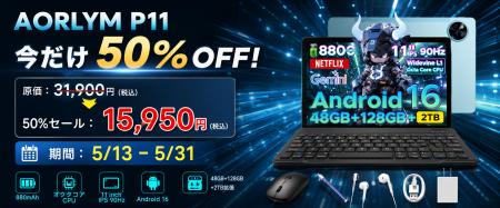 【好評につき 楽天市場 期間限定50%OFF】「AORLYM P11 【好評につき 楽天市場 期間限定50%OFF】「AORLYM P11