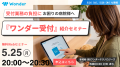 動物病院向け業務改善プラットフォーム『Wonder』が、 動物病院向け業務改善プラットフォーム『Wonder』が、