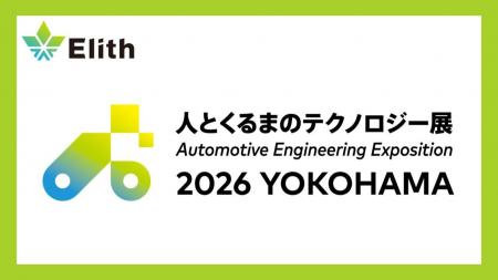 株式会社Elith、「人とくるまのテクノロジー展 2026 Y 株式会社Elith、「人とくるまのテクノロジー展 2026 Y
